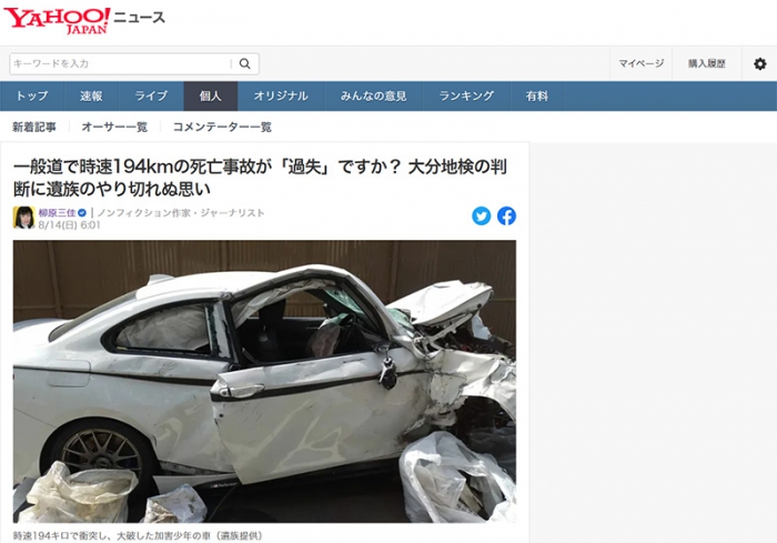 一般道で時速194kmの死亡事故が「過失」ですか？ 大分地検の判断に遺族のやり切れぬ思い