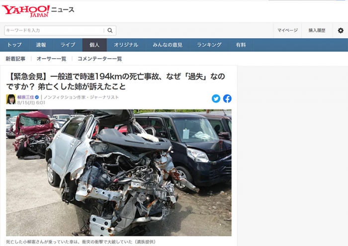 【緊急会見】一般道で時速194kmの死亡事故、なぜ「過失」なのですか？ 弟亡くした姉が訴えたこと