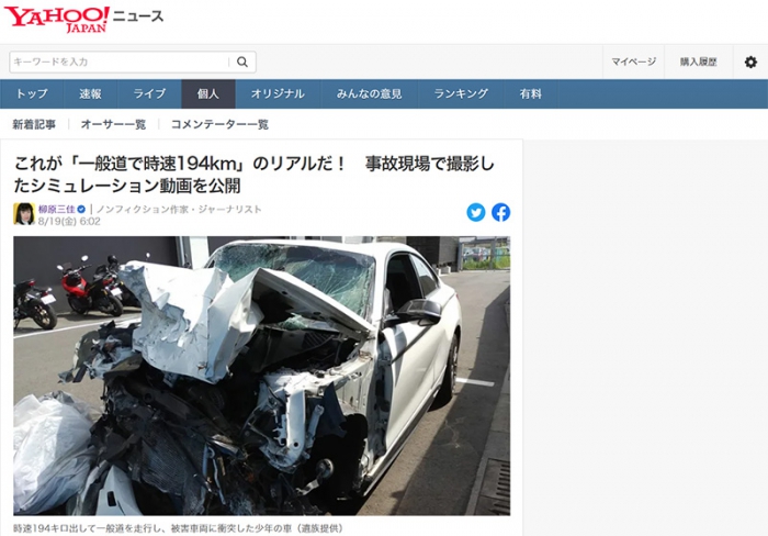 時速194キロを出して一般道を走行し、被害車両に衝突した少年の車