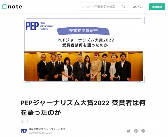 PEPジャーナリズム大賞2022 受賞者は何を語ったのか