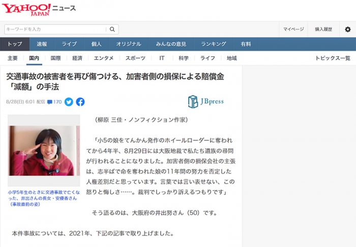 交通事故の被害者を再び傷つける、加害者側の損保による賠償金「減額」の手法