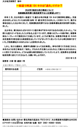 大分時速194キロ死亡事故署名用紙