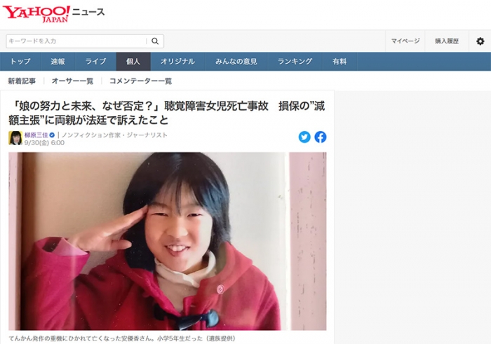 「娘の努力と未来、なぜ否定？」聴覚障害女児死亡事故　損保の”減額主張”に両親が法廷で訴えたこと