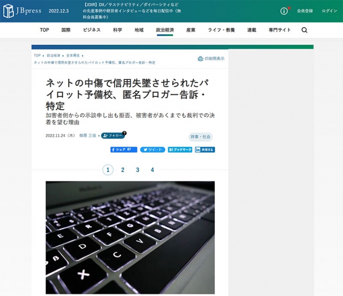 ネットの中傷で信用失墜させられたパイロット予備校、匿名ブロガー告訴・特定