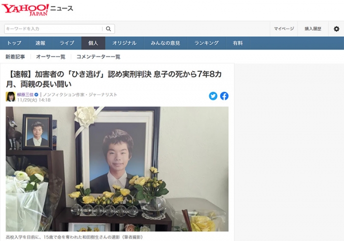 【速報】加害者の「ひき逃げ」認め実刑判決 息子の死から7年8カ月、両親の長い闘い