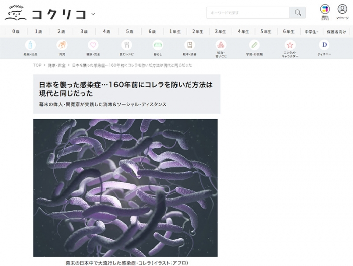 日本を襲った感染症…160年前にコレラを防いだ方法は現代と同じだった