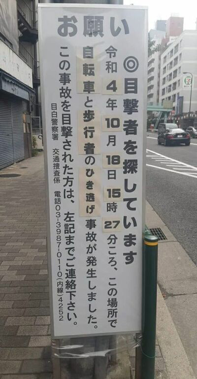 警察が設置した看板