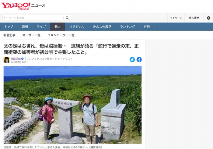 父の足はちぎれ、母は脳挫傷…　遺族が語る「蛇行で逆走の末、正面衝突の加害者が初公判で主張したこと」