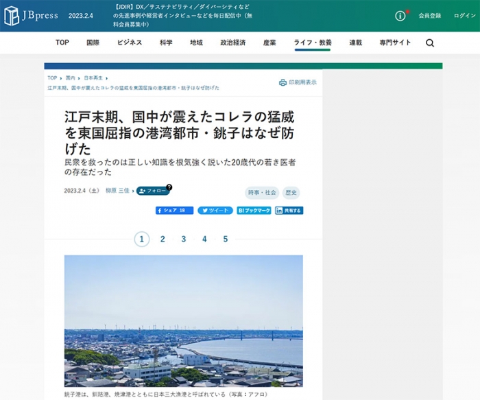 江戸末期、国中が震えたコレラの猛威を東国屈指の港湾都市・銚子はなぜ防げた