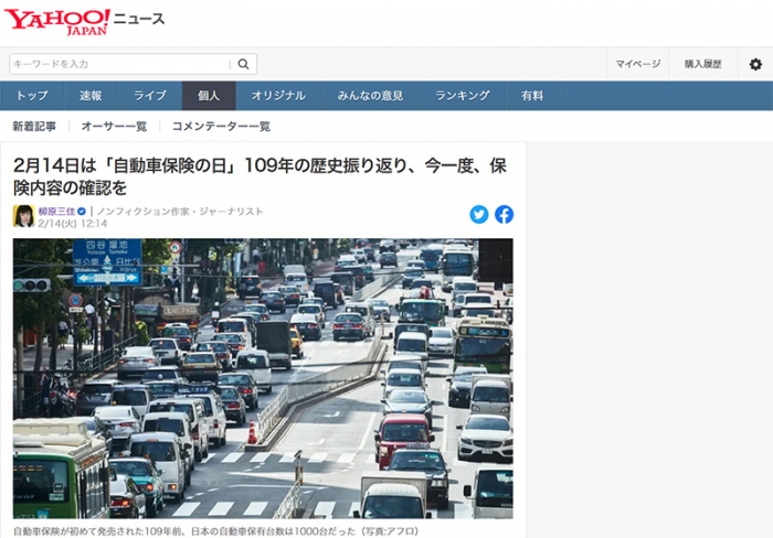 2月14日は「自動車保険の日」109年の歴史振り返り、今一度、保険内容の確認を