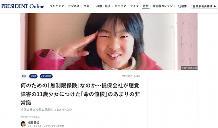 何のための｢無制限保険｣なのか…損保会社が聴覚障害の11歳少女につけた｢命の値段｣のあまりの非常識