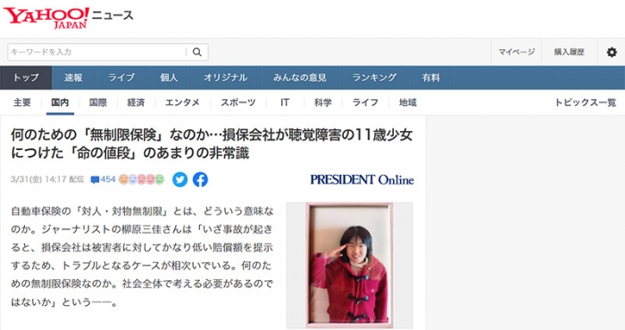 何のための「無制限保険」なのか…損保会社が聴覚障害の11歳少女につけた「命の値段」のあまりの非常識