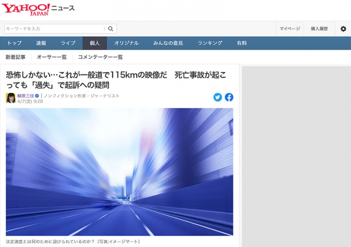 恐怖しかない…これが一般道で115kmの映像だ　死亡事故が起こっても「過失」で起訴への疑問