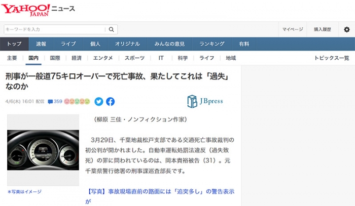 刑事が一般道75キロオーバーで死亡事故、果たしてこれは「過失」なのか