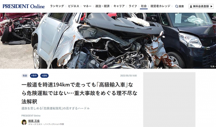 一般道を時速194kmで走っても｢高級輸入車｣なら危険運転ではない…重大事故をめぐる理不尽な法解釈