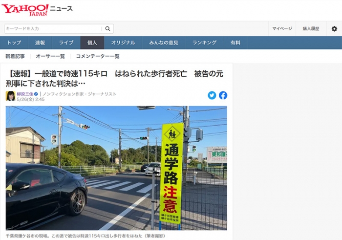 【速報】一般道で時速115キロ　はねられた歩行者死亡　被告の元刑事に下された判決は…