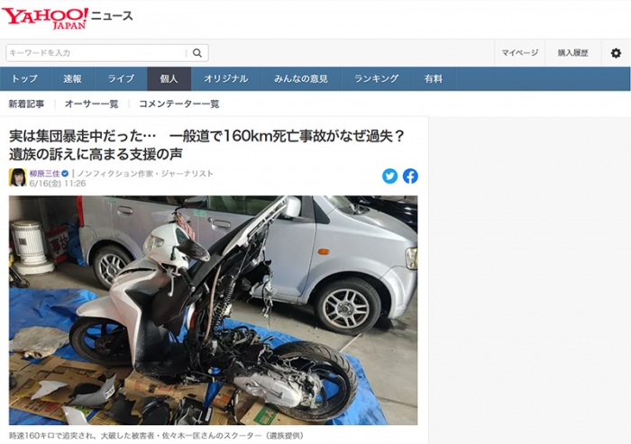 実は集団暴走中だった…　一般道で160km死亡事故がなぜ過失？　遺族の訴えに高まる支援の声