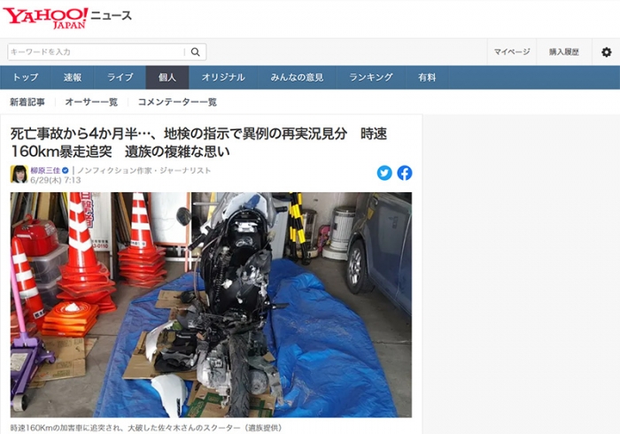 死亡事故から4か月半…、地検の指示で異例の再実況見分　時速160km暴走追突　遺族の複雑な思い