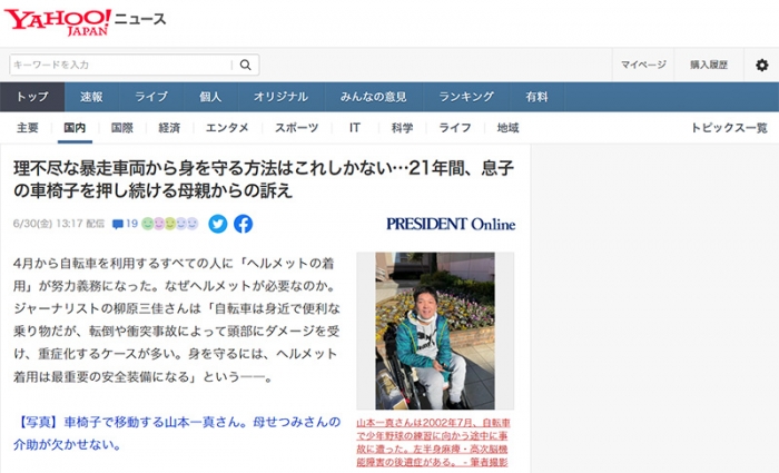 理不尽な暴走車両から身を守る方法はこれしかない…21年間、息子の車椅子を押し続ける母親からの訴え