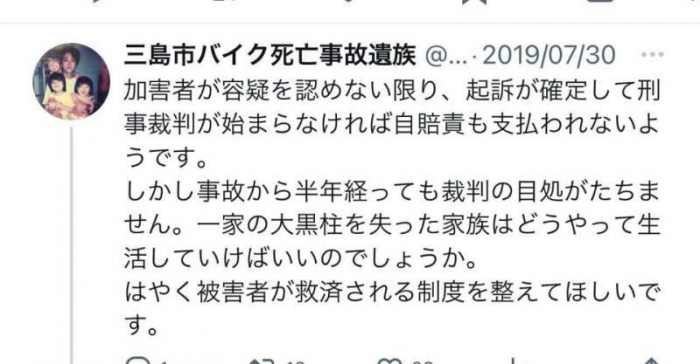 杏梨さんが自賠責の調査事務所に電話をした日に書き込んだTwitter（遺族提供）