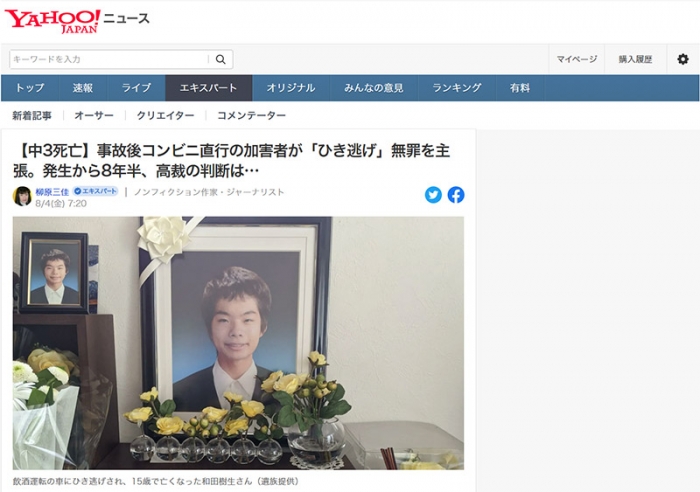 【中3死亡】事故後コンビニ直行の加害者が「ひき逃げ」無罪を主張。発生から8年半、高裁の判断は…