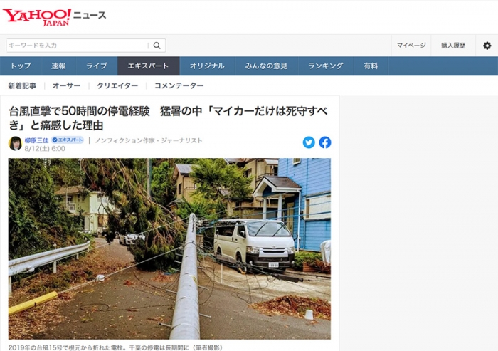 台風直撃で50時間の停電経験　猛暑の中「マイカーだけは死守すべき」と痛感した理由