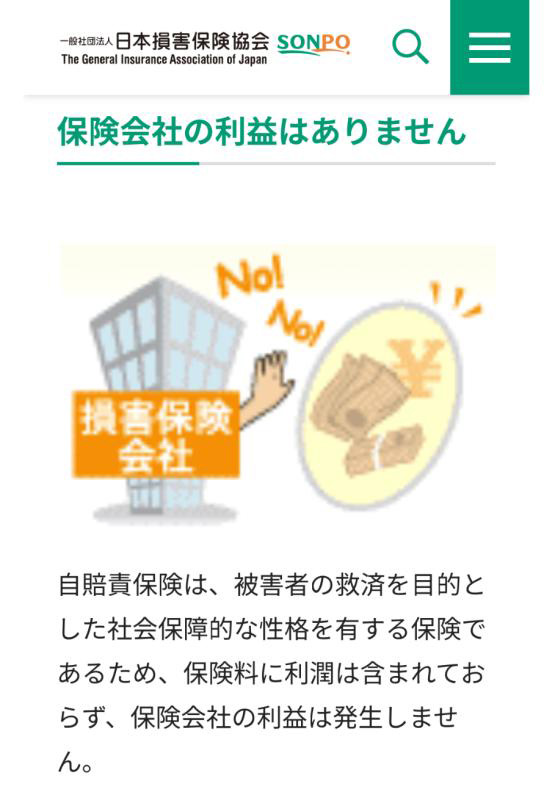 損保協会のWEBサイトより