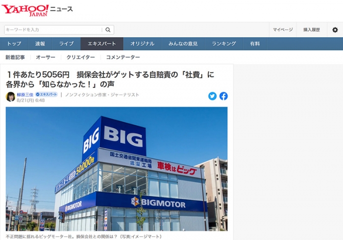 １件あたり5056円　損保会社がゲットする自賠責の「社費」に各界から「知らなかった！」の声