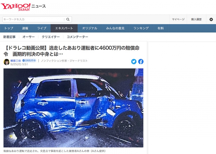 【ドラレコ動画公開】逃走したあおり運転者に4600万円の賠償命令　画期的判決の中身とは…