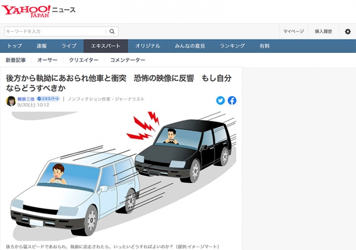 後方から執拗にあおられ他車と衝突　恐怖の映像に反響　もし自分ならどうすべきか