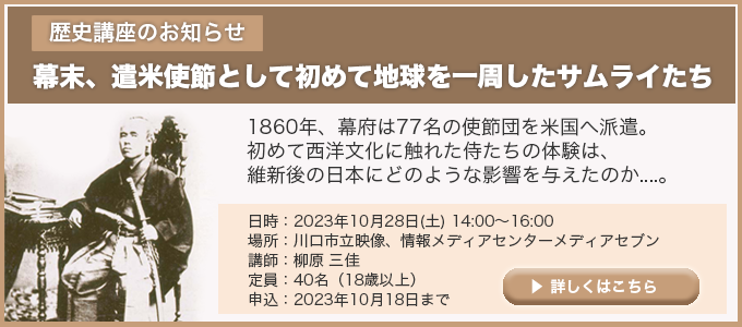 歴史講座のお知らせ