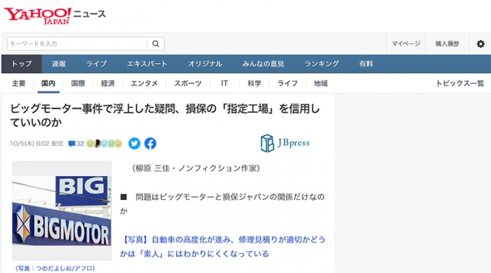 ビッグモーター事件で浮上した疑問、損保の「指定工場」を信用していいのか