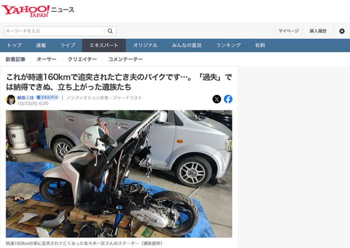 これが時速160kmで追突された亡き夫のバイクです…。「過失」では納得できぬ、立ち上がった遺族たち