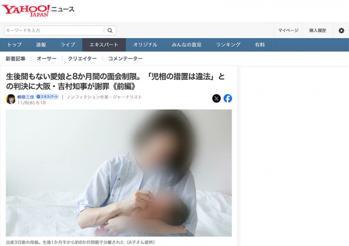 生後間もない愛娘と8か月間の面会制限。「児相の措置は違法」との判決に大阪・吉村知事が謝罪《前編》