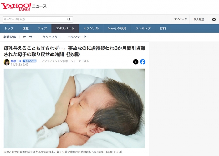 母乳与えることも許されず…。事故なのに虐待疑われ8か月間引き離された母子の取り戻せぬ時間《後編》