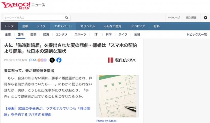 夫に「偽造離婚届」を提出された妻の悲劇…離婚は「スマホの契約より簡単」な日本の深刻な現状