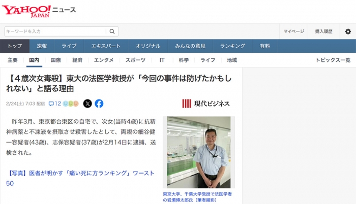 「薬毒物殺人がいくつも見逃されている」東大教授が警告する、日本の死因究明の「恐ろしい実態」