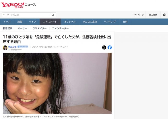 11歳のひとり娘を「危険運転」で亡くした父が、法務省検討会に出席する理由