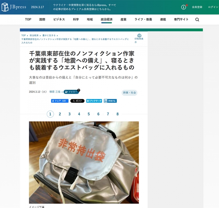 千葉県東部在住のノンフィクション作家が実践する「地震への備え」、寝るときも装着するウエストバッグに入れるもの