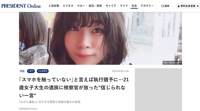 ｢スマホを触っていない｣と言えば執行猶予に…21歳女子大生の遺族に検察官が放った"信じられない一言"