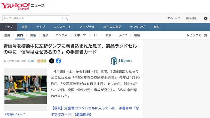 青信号を横断中に左折ダンプに巻き込まれた息子、遺品ランドセルの中に「信号はなぜあるの？」の手書きカード