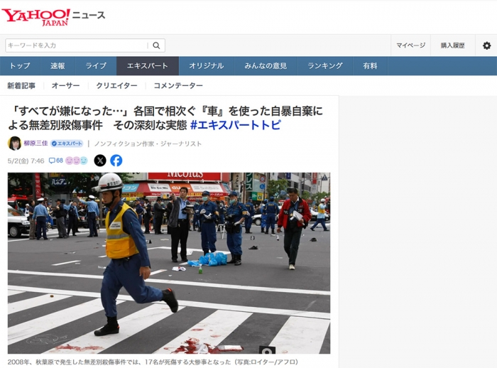 「すべてが嫌になった…」各国で相次ぐ『車』を使った自暴自棄による無差別殺傷事件　その深刻な実態 #エキスパートトピ