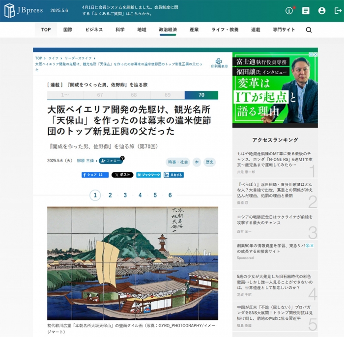 大阪ベイエリア開発の先駆け、観光名所「天保山」を作ったのは幕末の遣米使節団のトップ新見正興の父だった