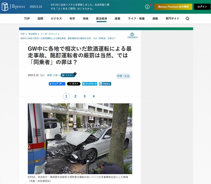 GW中に各地で相次いだ飲酒運転による暴走事故、酩酊運転者の厳罰は当然、では「同乗者」の罪は？