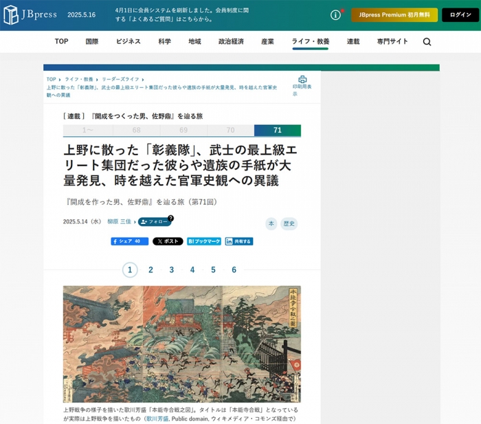 上野に散った「彰義隊」、武士の最上級エリート集団だった彼らや遺族の手紙が大量発見、時を越えた官軍史観への異議