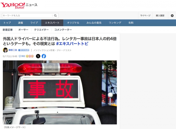 外国人ドライバーによる不法行為。レンタカー事故は日本人の約4倍というデータも。その現実とは #エキスパートトピ