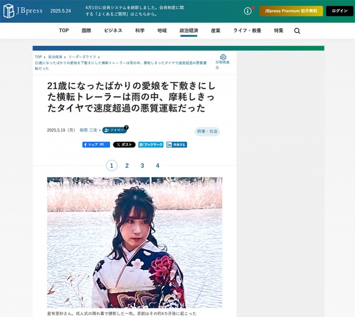 1歳になったばかりの愛娘を下敷きにした横転トレーラーは雨の中、摩耗しきったタイヤで速度超過の悪質運転だった