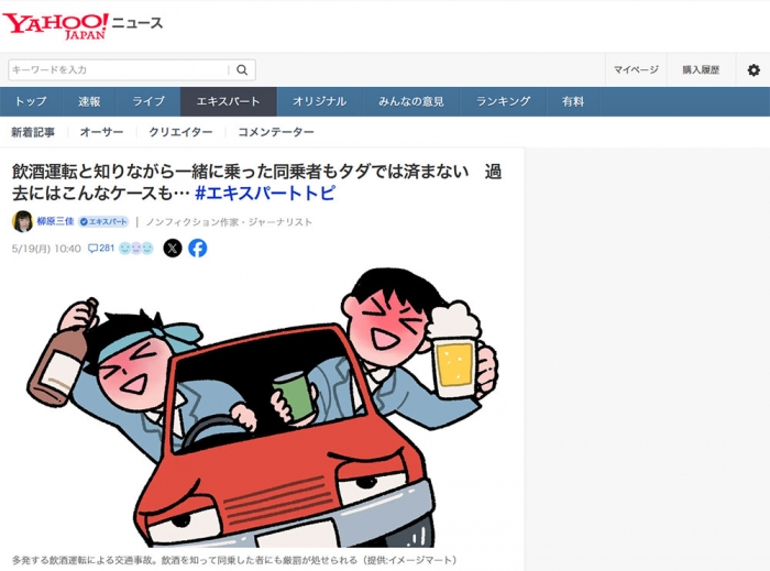 飲酒運転と知りながら一緒に乗った同乗者もタダでは済まない　過去にはこんなケースも… #エキスパートトピ