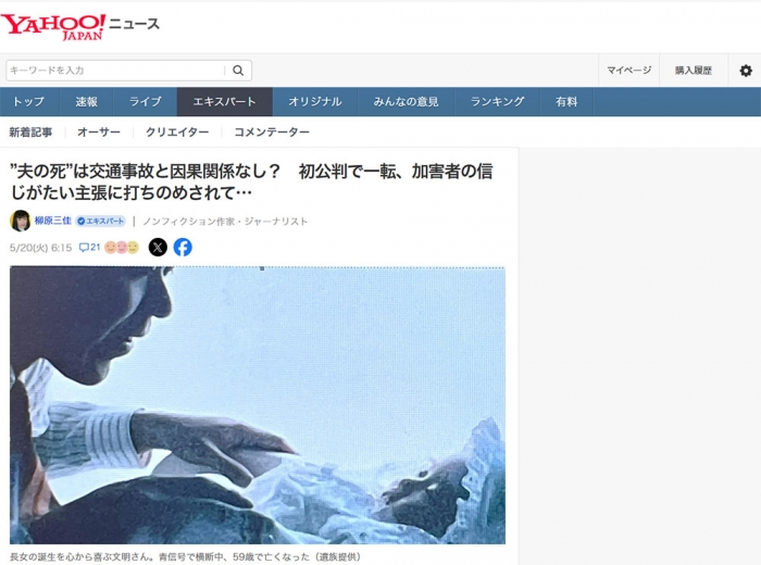 ”夫の死”は交通事故と因果関係なし？　初公判で一転、加害者の信じがたい主張に打ちのめされて…