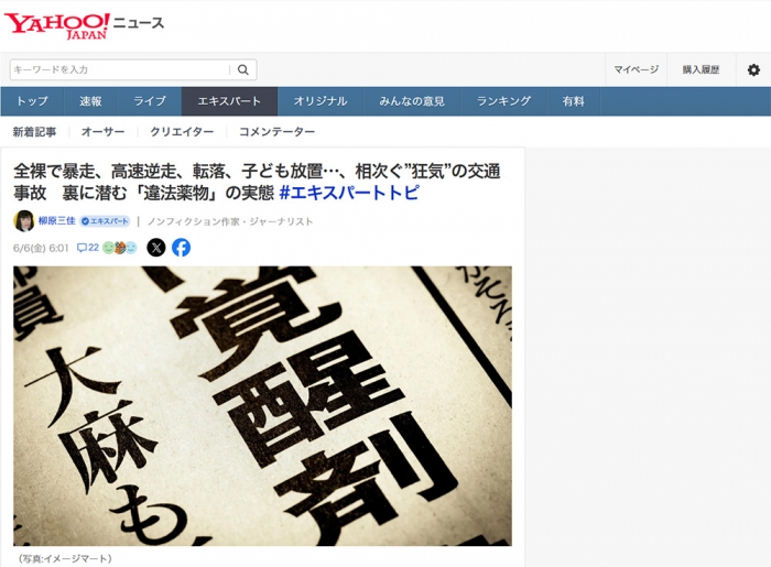 全裸で暴走、高速逆走、転落、子ども放置…、相次ぐ”狂気”の交通事故　裏に潜む「違法薬物」の実態 #エキスパートトピ
